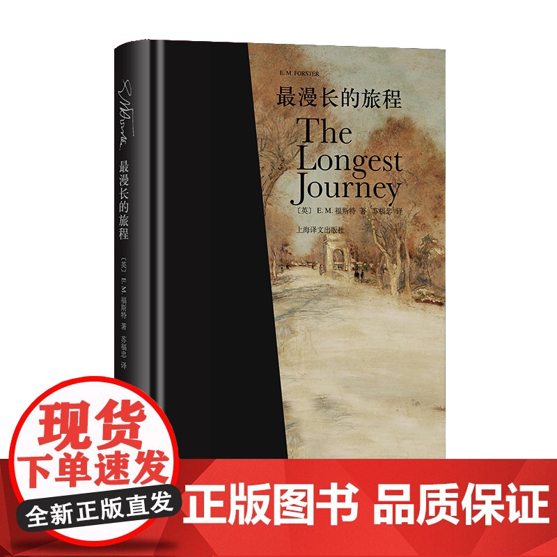 E·M·福斯特文集(福斯特逝世五十周年珍藏纪念版)套装共八卷 天使不敢涉足的地方 看得见风景的房间 莫瑞斯等 上海译文出高清大图