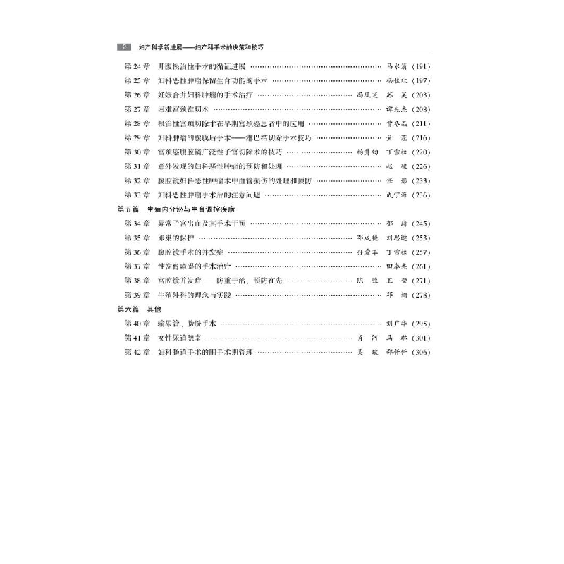 正版 妇产科学新进展——妇产科手术的决策和技巧 郎景和 中华医高清大图