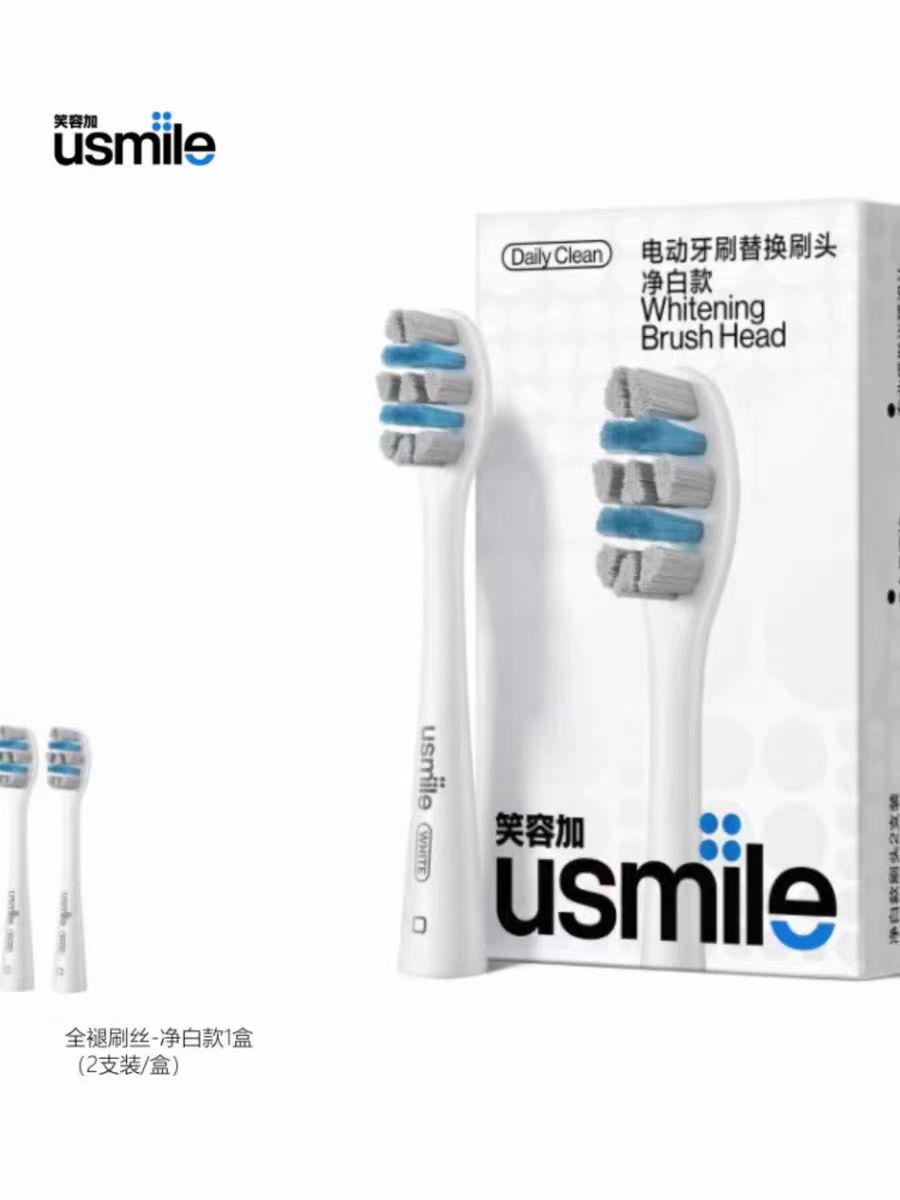 usmile笑容加(原装正品) 电动牙刷头 杜邦进口褪色软毛刷头 抛光焕白净白款-2支装