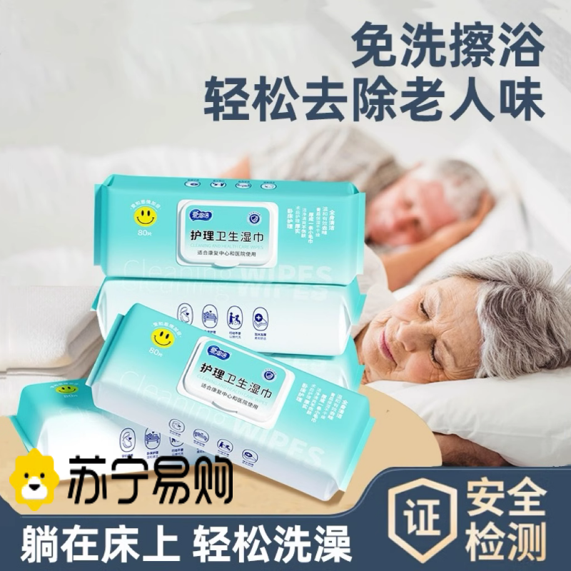 爱恩倍护理卧床老人用品湿纸巾湿厕纸家庭大包成人住院湿巾 20包【回购选】够用1年