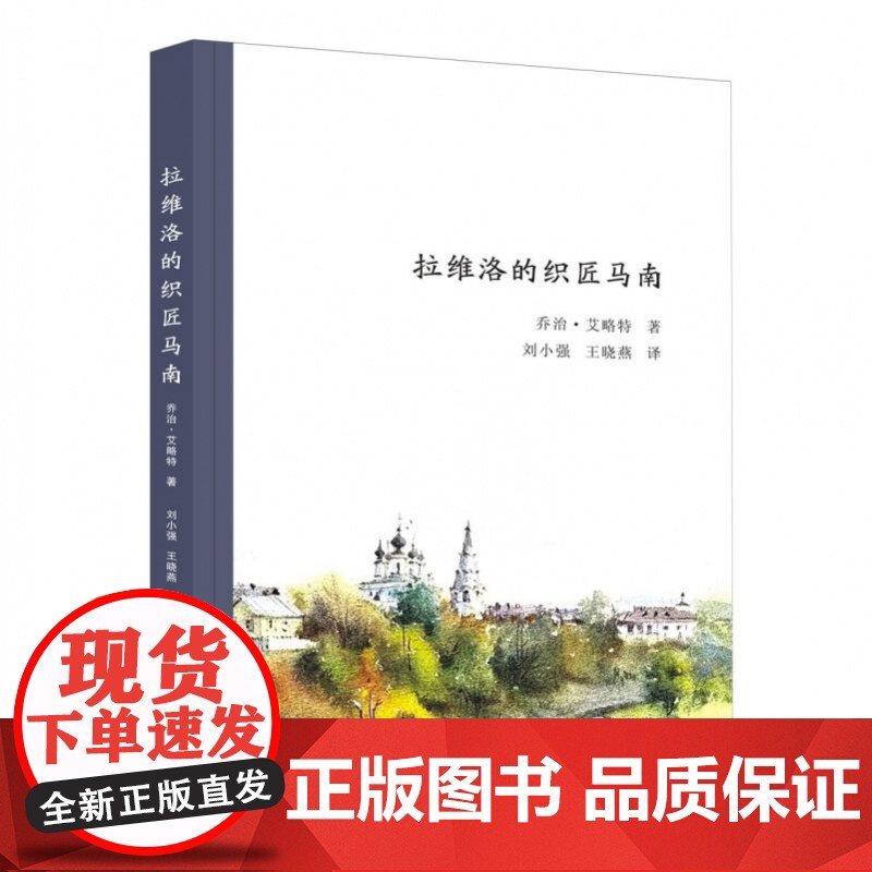 拉维洛的织匠马南高清大图