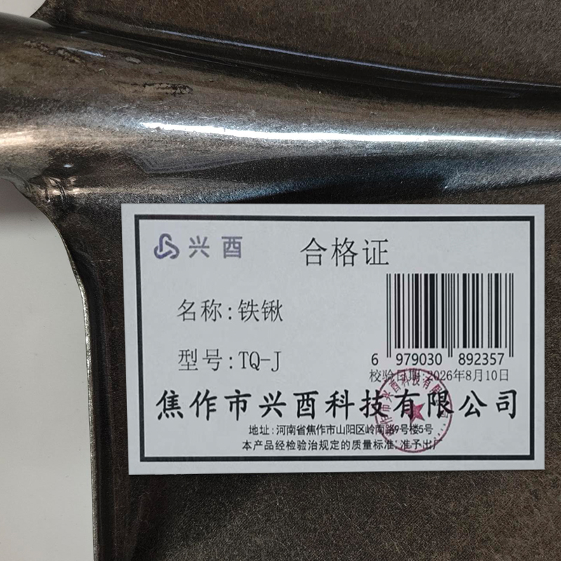 兴酉 铁锹 TQ-J 把高清大图