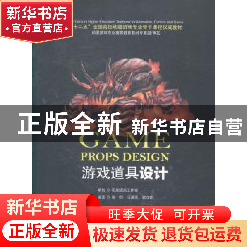 正版 游戏道具设计 张恺,马潇灵,郭立怀编著 海洋出版社 978750高清大图