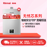 [店长力荐]林内(Rinnai) RUS-16QS41(JSQ31-S41)智能安全升级家用强排式 宽幅恒温燃气热水器