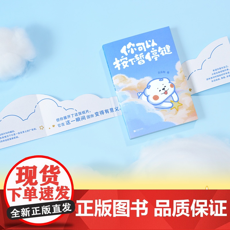 [正版]你可以按下暂停键 温暖百万读者的元气小狗 云云狗系列漫画故事集 点亮你每一个情绪低落的时刻治愈系绘本书籍正版高清大图