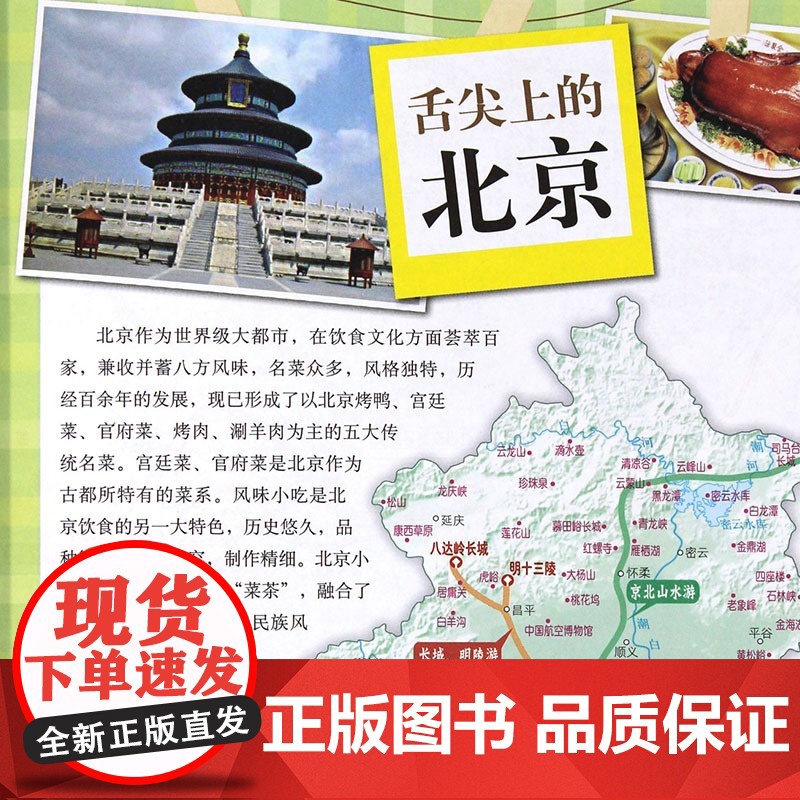 [央视网]正版 新版 舌尖上的中国美食之旅(旅游攻略美食向导交通旅游地图与美食文化完美结合)风景名胜旅游攻略地图册高清大图