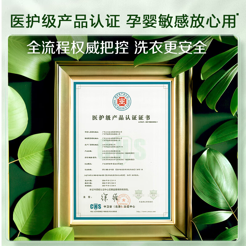 立白卫仕内衣专护洗衣液280g+卫仕除菌洗衣液100g*2袋抑菌除菌除菌真菌去血渍去异味高清大图