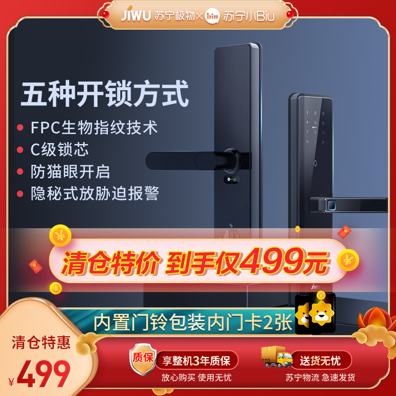 [特价清仓][全国免费安装]苏宁智能门锁时尚款(木门防盗门通用)指纹锁 密码锁 刷卡 电子门锁 金融级防护 C级锁芯