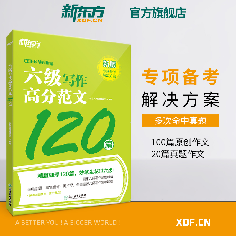 [正版]新版新东方六级听力强化训练600题+阅读800题+翻译200题+写作高分范文120篇 2024年6月cet6级高清大图