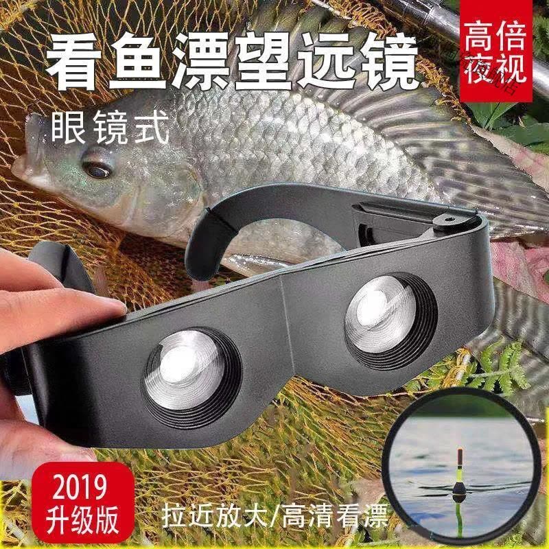 钓鱼望远镜高倍高清看鱼漂夜视窥视镜头戴式拉近射鱼偏光日夜眼镜图片