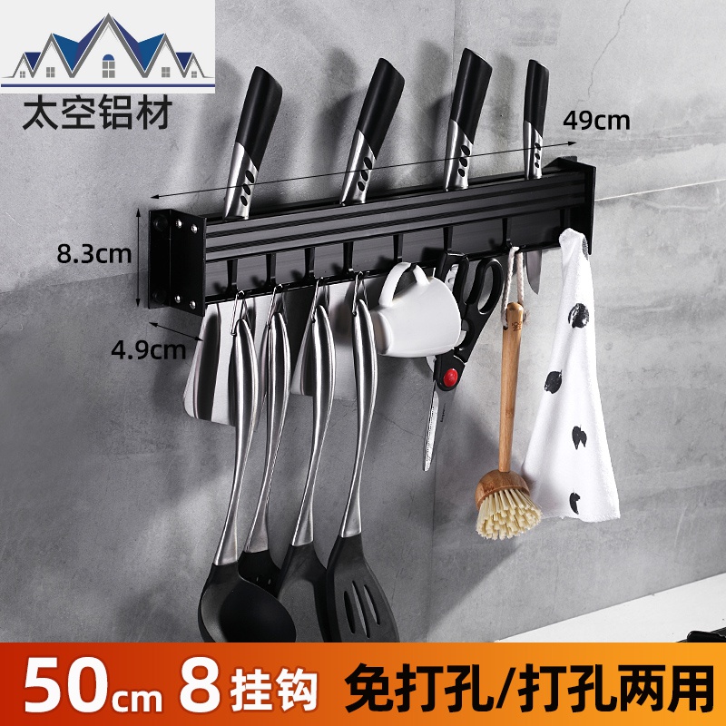 免打孔调味调料刀架厨房置物架壁挂式用品刀具挂钩挂架子收纳神器_1_408 50cm黑色【免打孔/打孔两用】