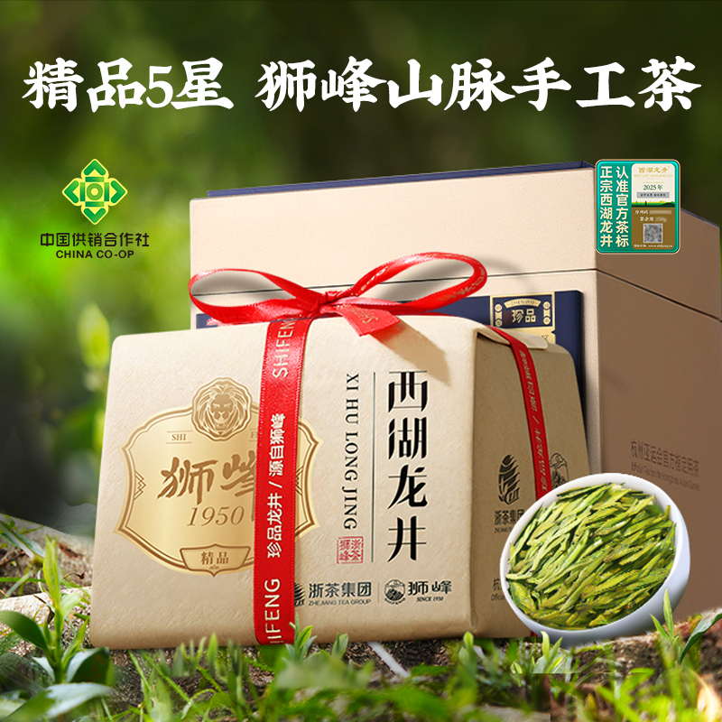 狮峰牌2025新茶龙井西湖龙井茶明前精品5星珍品手工绿茶叶250g
