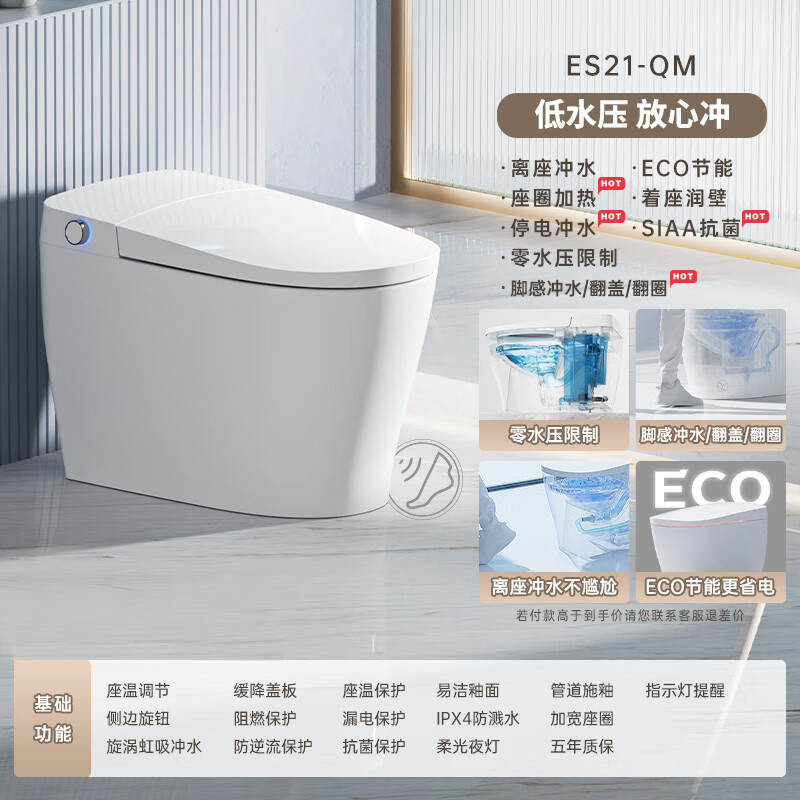 惠达(HUIDA)轻智能马桶坐便器ES21-QM[低压劲冲 脚感翻盖翻圈]305mm坑距
