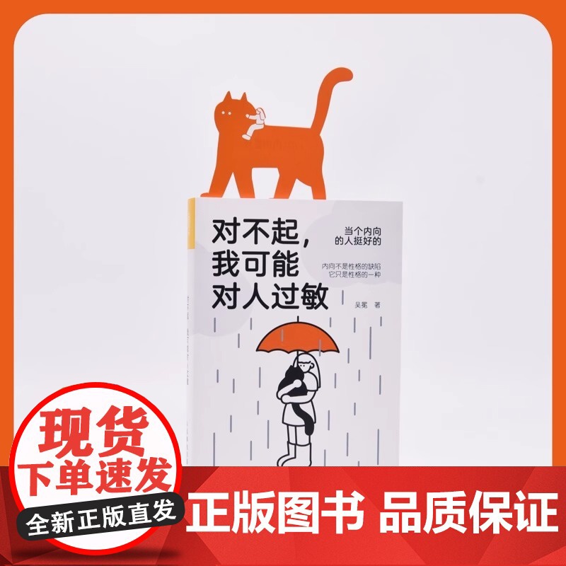 对不起我可能对人过敏 认生的人如何克服社交焦虑社恐青年自救指南情绪管理说话艺术沟通技巧人际交往励志小说95后00后高清大图
