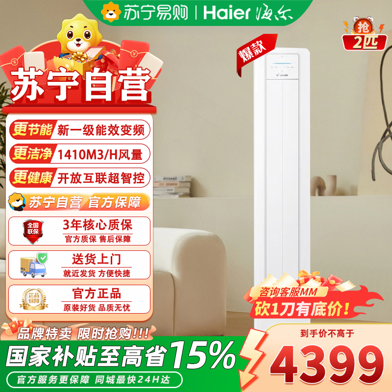 海尔KFR-50LW/LA1-1套机立柜式新1级变频冷暖2匹自动清洁大空间省电神器