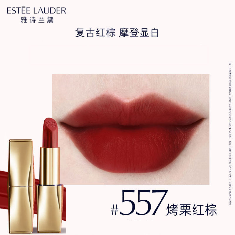 雅诗兰黛(Estee Lauder) 绒雾哑光唇膏557#烤栗红棕色口红(规格:支)