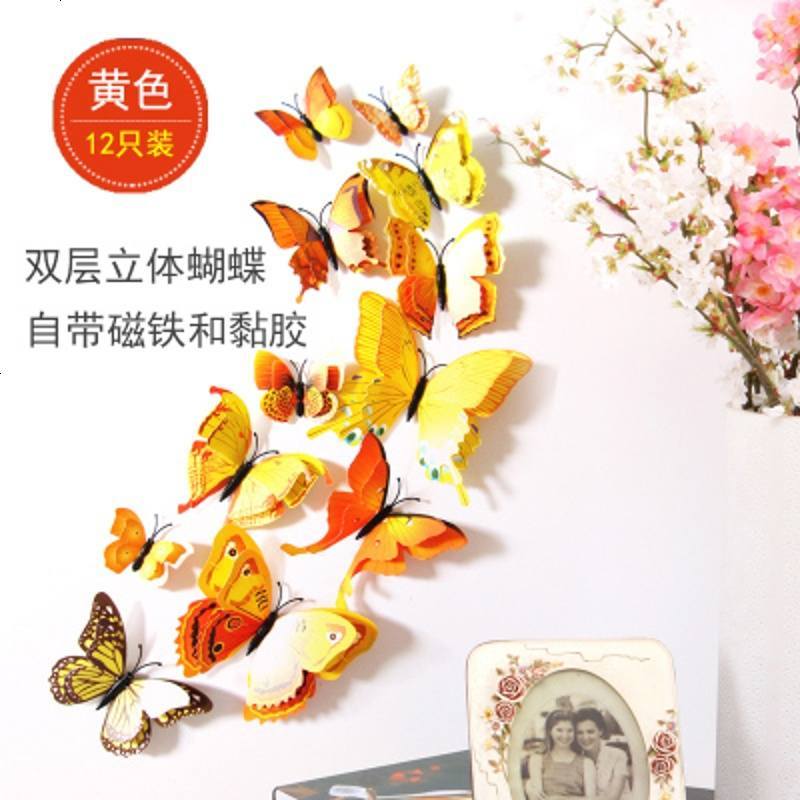 自粘墙纸仿真蝴蝶墙贴画3d立体冰箱贴磁贴玻璃贴纸房间窗帘装饰品 大
