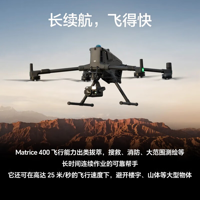 大疆(DJI)Matrice 400测绘无人机 M400行业版(含电池*1+电池箱+遥控器+旗舰险+H30T含保险)高清大图