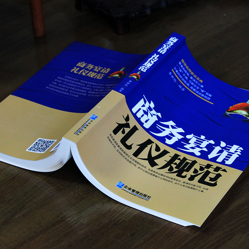[醉染正版]正版 商务宴请礼仪规范 中国式应酬学会应酬半生不愁饭局技巧餐桌礼仪人际沟通技巧中国式饭局人脉学应酬图高清大图