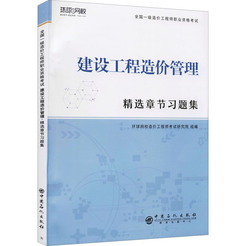 醉染图书建设工程造价管理9787511458148高清大图