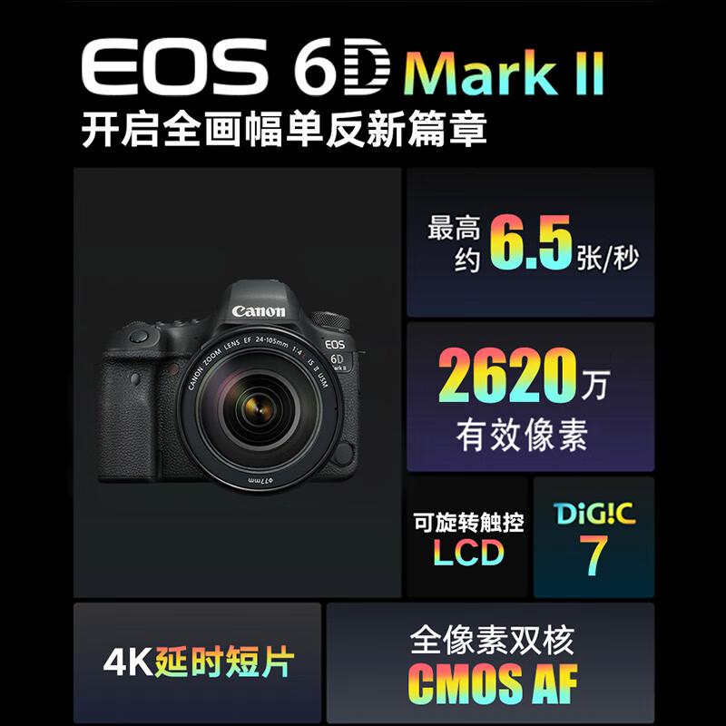 佳能(Canon) 6D mark II +24-105mm f/4L IS II USM镜头 单反相机套机 (计价单位高清大图