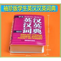 小巧轻盈便携式 软皮袖珍英汉汉英词典 英语词汇随身记 中英文版双解词典 初中小学英语单词教材书 小学生词义重点难点易考点