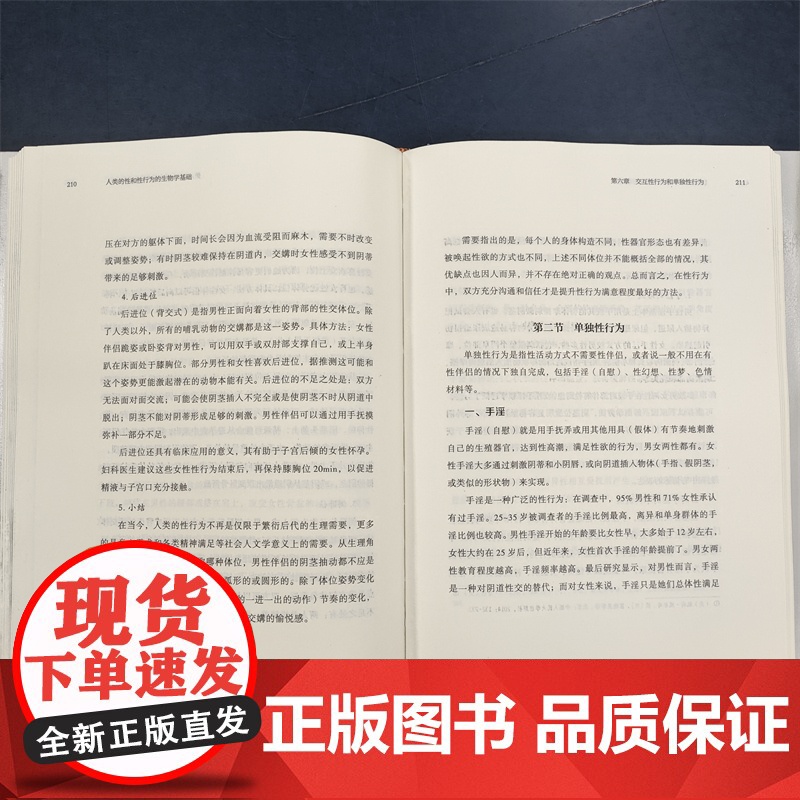 [店]人类的性和性行为的生物学基础高清大图