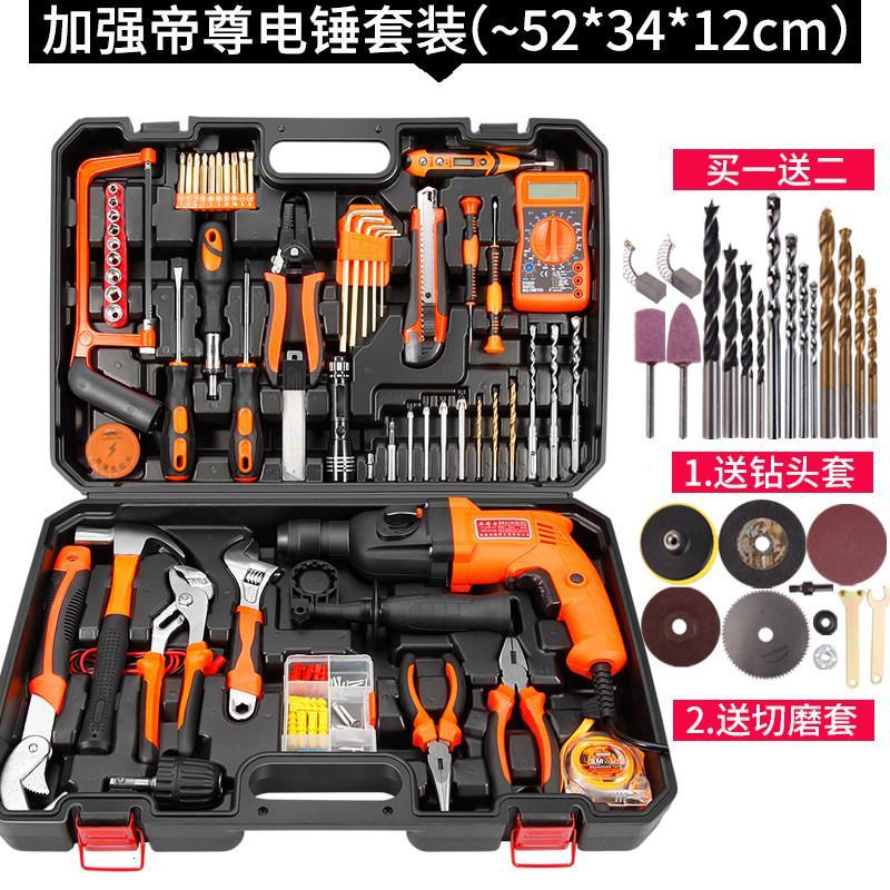 日常家用手工具闪电客套装大全多功能五金工具电工维修工具箱全套 (可钻混凝土墙)加强帝尊电锤套装(送切磨套和钻头套)