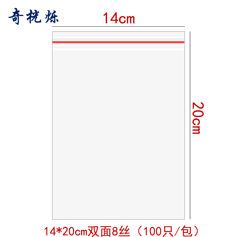 奇桄烁封口袋14*20cm包高清大图