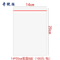 奇桄烁封口袋14*20cm包