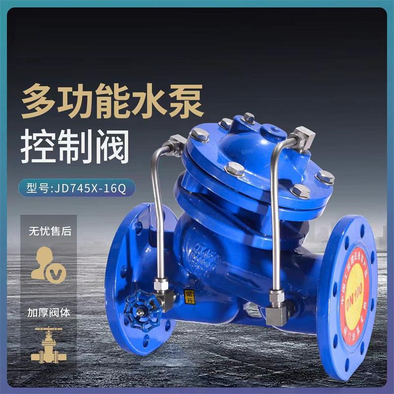 盛京联硕 多功能水泵控制阀 JD745X-16Q DN100 台高清大图