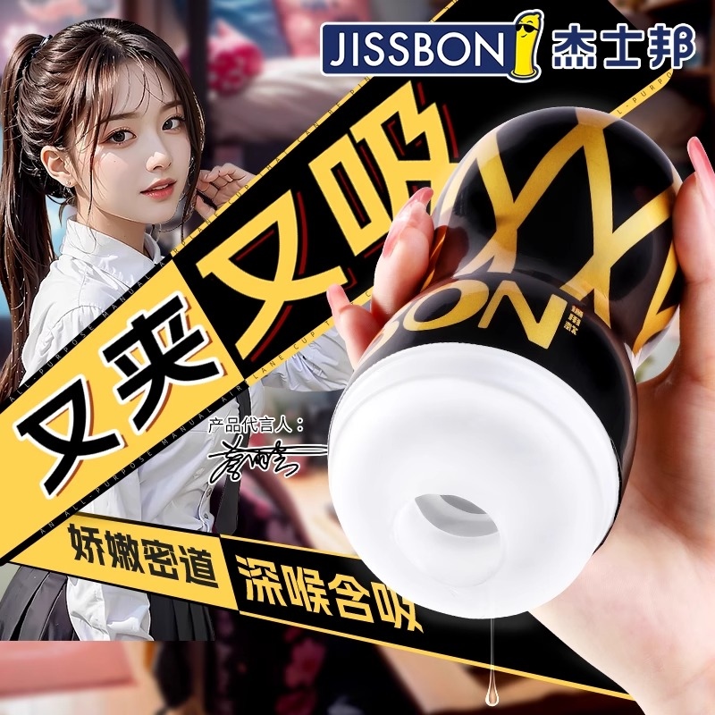 杰士邦飞机男用杯男性手动自慰器宿舍隐形成人性玩具神器情趣用品高清大图