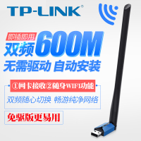 TP-LINK usb无线网卡 台式机电脑笔记本双频600M 5Gwifi接收器TL-WDN5200H无限发射AP 外置