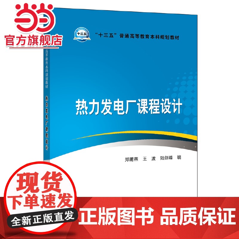 “十三五”普通高等教育本科规划教材 热力发电厂课程设计高清大图