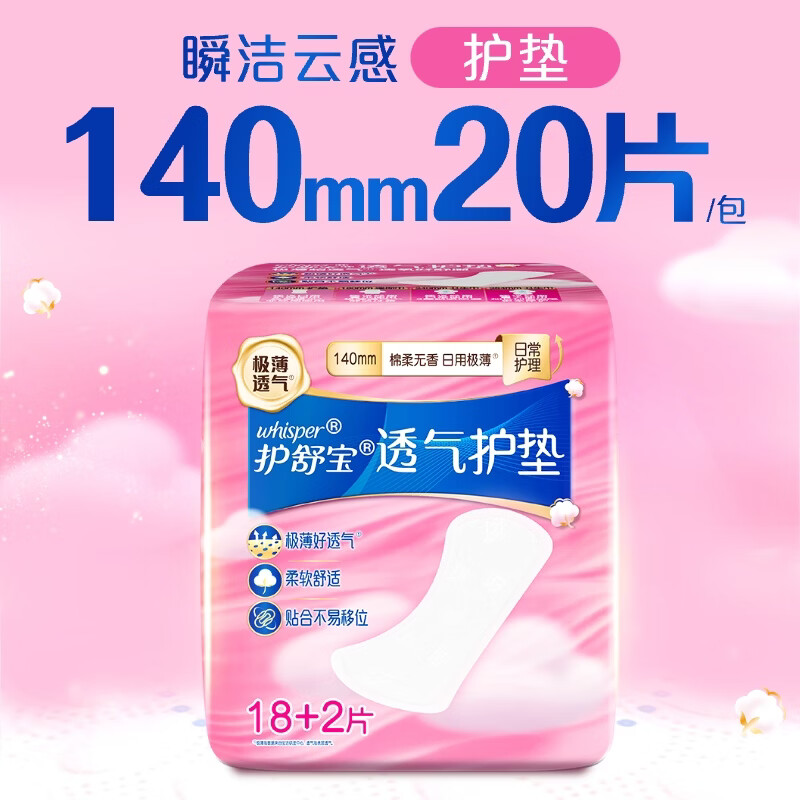 护舒宝透气护垫无香140mm20片