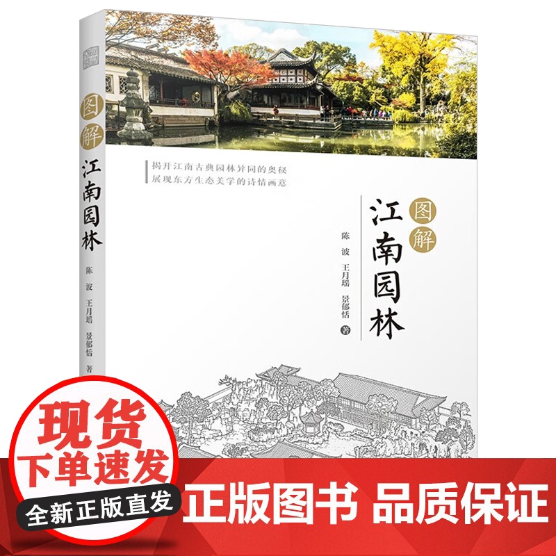[2册]图解江南园林+图解中国园林 书籍高清大图