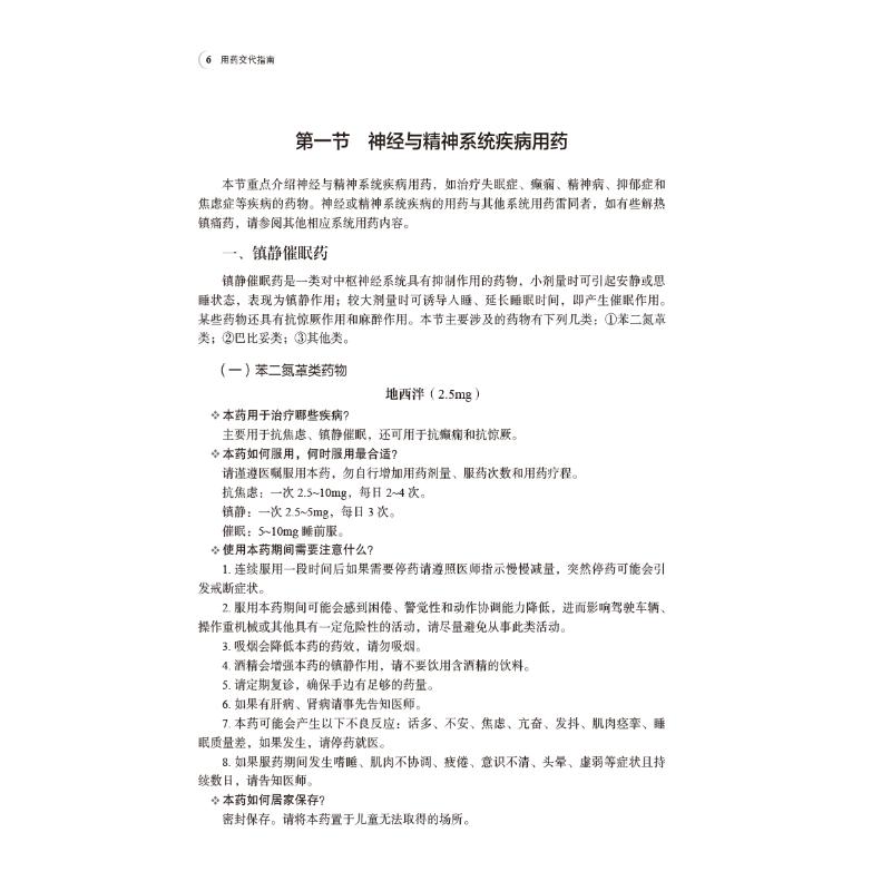 用药交代指南 [正版]用药交代指南 黄萍,卢晓阳 编 药学生活 书店图书籍 中国医药科技出版社高清大图