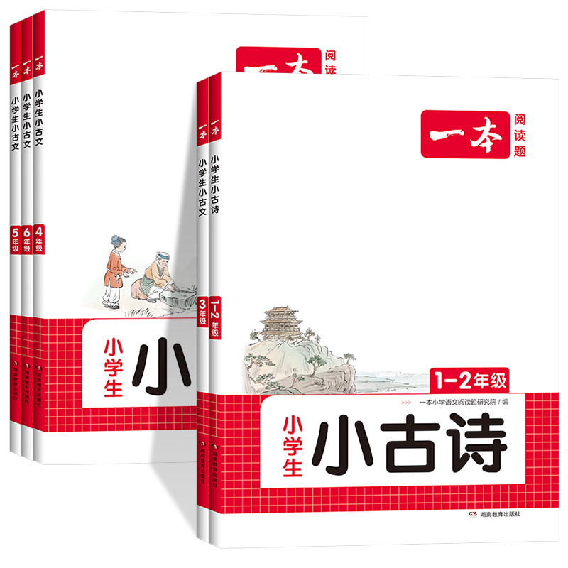 4年级 小学通用 [正版]2024新一本小古文小学语文一年级二年级三四五六年级必背古诗文小古文一本通人教版古诗词言文阅读高清大图