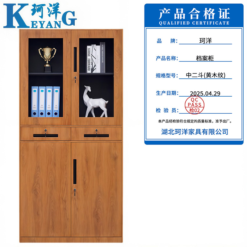 珂洋 档案柜 中二斗(黄木纹) 台高清大图