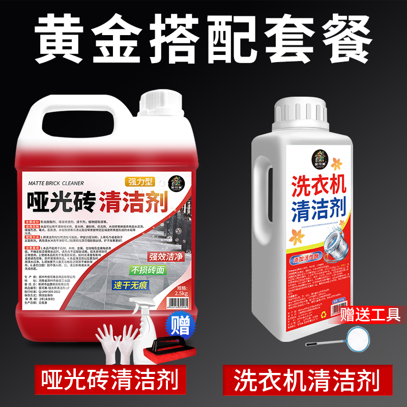 【补贴10%】柔光砖清洁剂客厅地板砖强力去污磨砂砖哑光瓷砖抛光专用清洗神器 套餐八