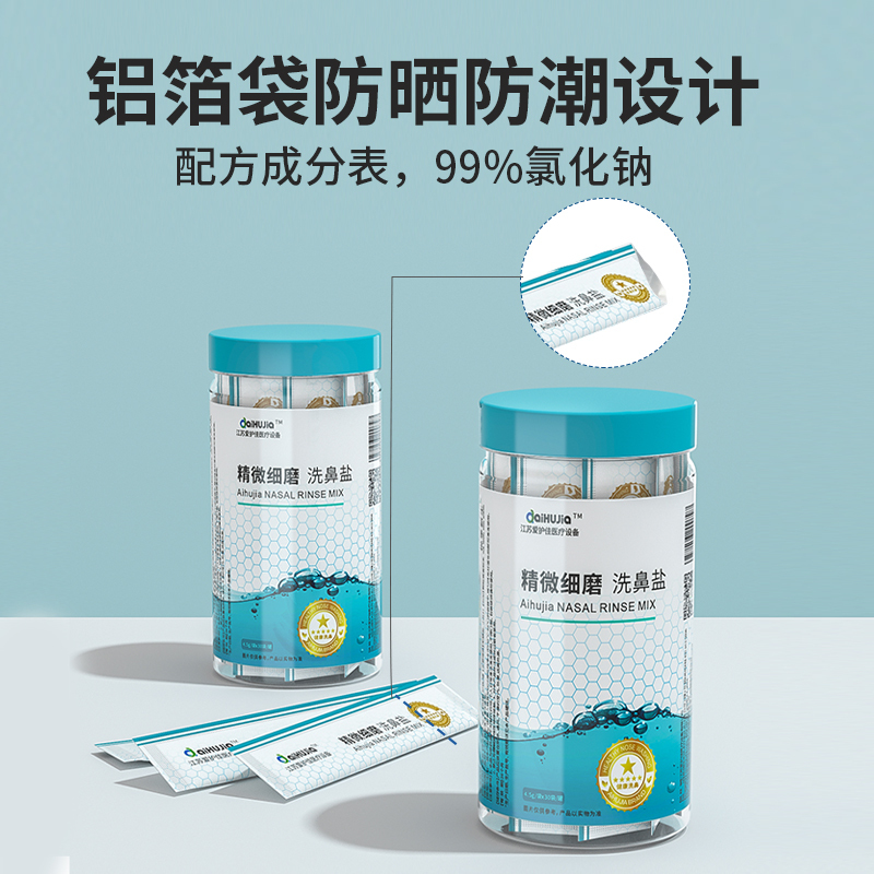 爱护佳洗鼻盐家用鼻腔冲洗器大人鼻炎儿童专用家生理性盐水洗鼻盐3罐共90包