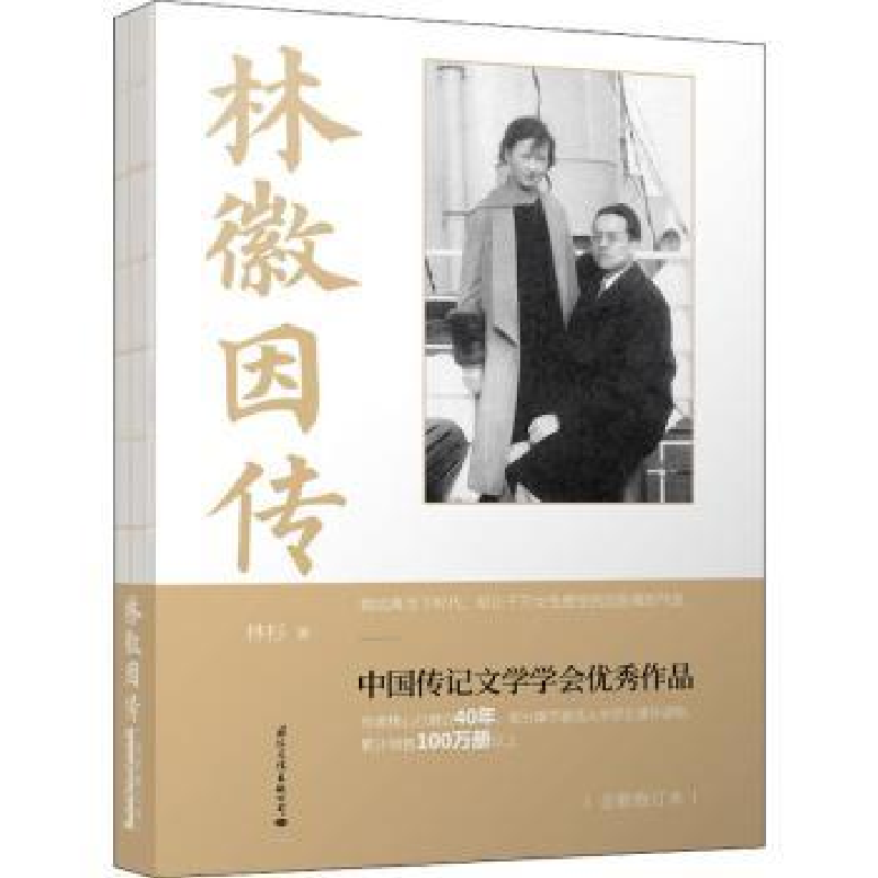 音像林徽因传林杉