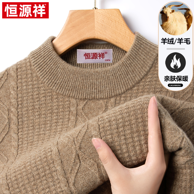 恒源祥绒衫男士秋冬季半高圆领针织打底羊毛衫冬季男装加厚款毛衣高清大图