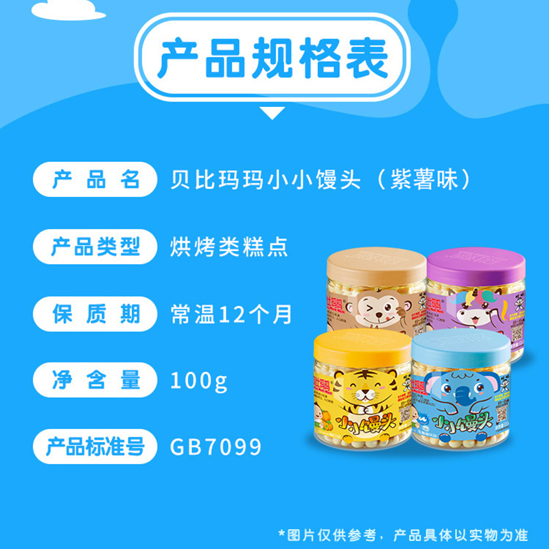 旺旺贝比玛玛小小馒头非婴儿宝宝辅食儿童零食100g紫薯味