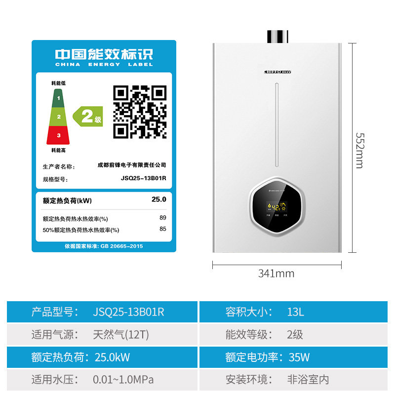 前锋燃气热水器13升家用电天然气洗澡恒温B01R强排速热水器燃气款高清大图