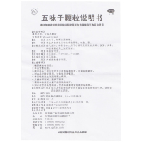【3盒装】武都 五味子颗粒 10袋 头晕失眠自汗盗汗神经衰弱气短口干
