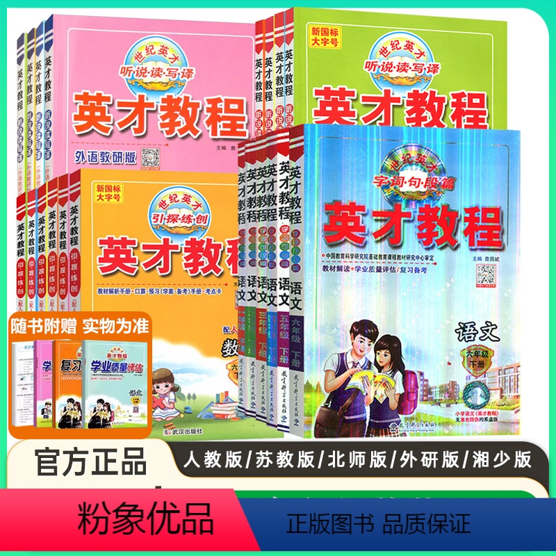 语文+数学人教版套装2本 一年级下 [正版]2024春季小学英才教程一二年级三年级四年级五年级六年级下册语文数学英语小学