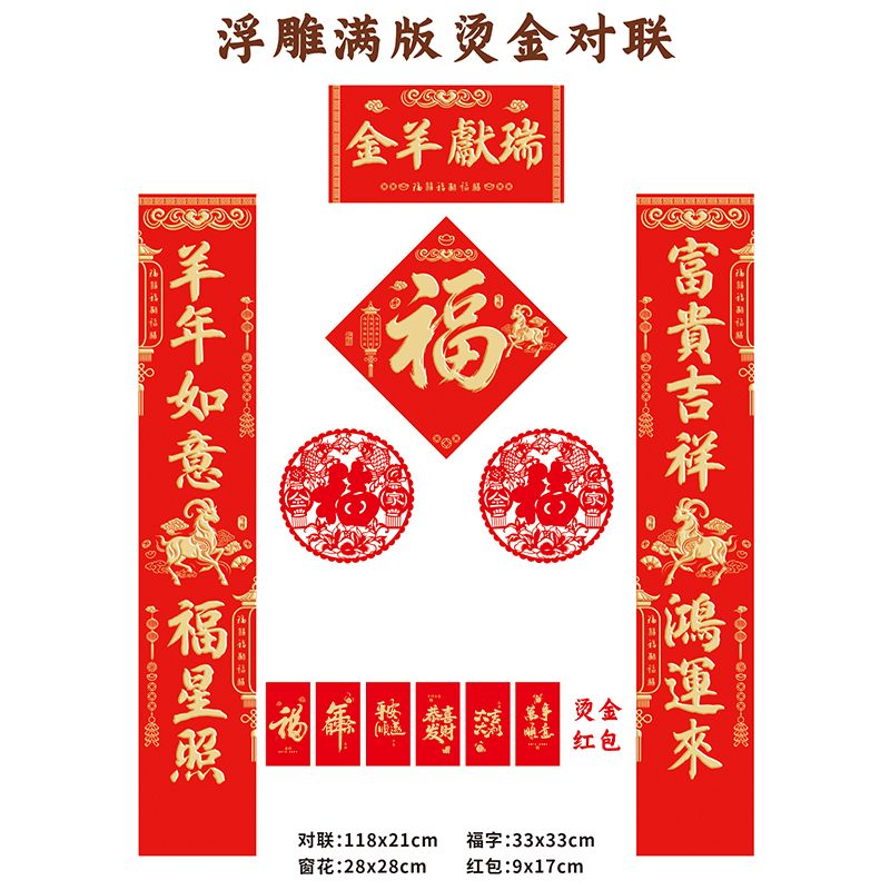 名凌2027年118cm特种纸浮雕烫金对联套装TJ-06 D款·今年是个好年(烫金红包款)(100份)