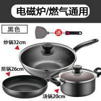 黑色3件套[电磁炉/燃煤气通用] 苏泊尔不粘锅三件套装锅具全套家用不沾平底炒锅汤锅电磁炉燃气灶