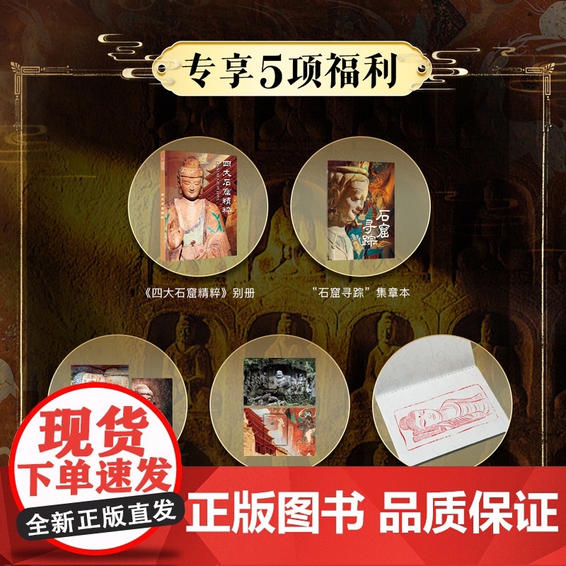 赠印章+藏书票+画片+集章本+别册]DF 中国石窟全书 尽览中国石窟艺术之美 云冈龙门敦煌麦积山炳灵寺千佛洞 红糖美学高清大图